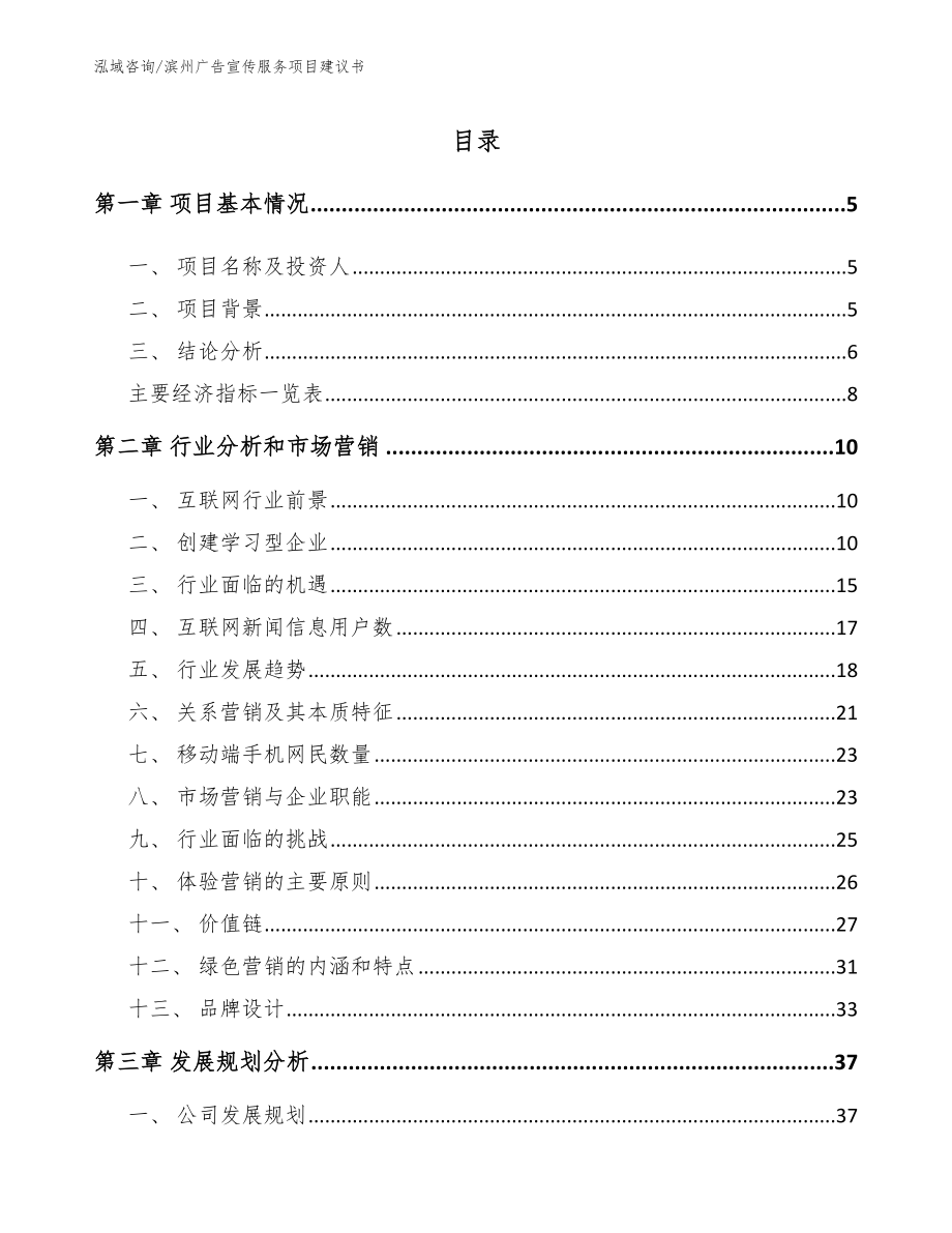 滨州广告宣传服务项目建议书范文_第1页