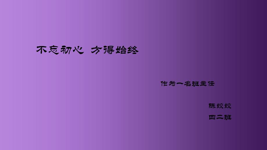 《班主任演讲》PPT课件_第1页