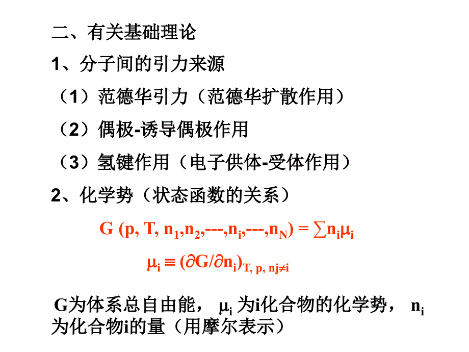 《环境化学原理》PPT课件_第1页