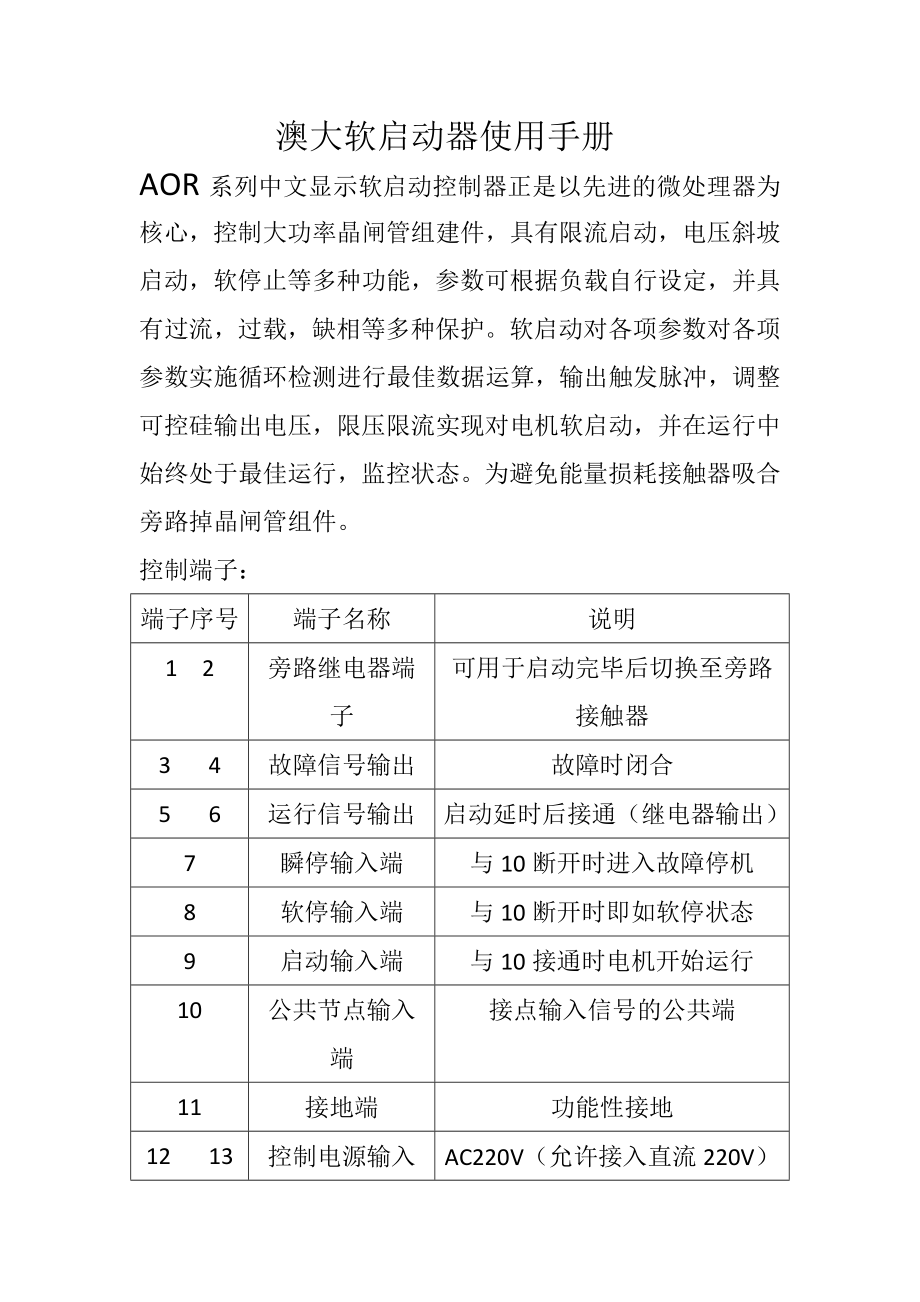 澳大软启动器使用手册_第1页