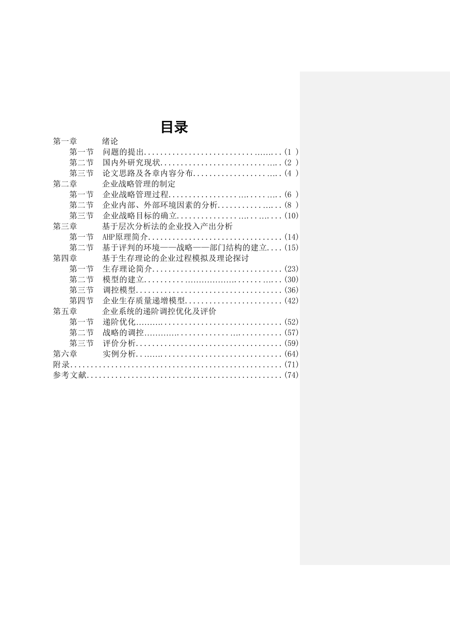 企业战略管理层次分析_第1页