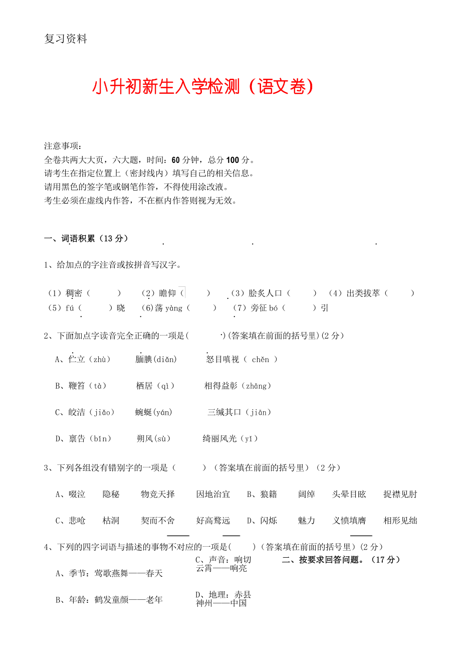广州小升初语文考试题及答案解析_第1页