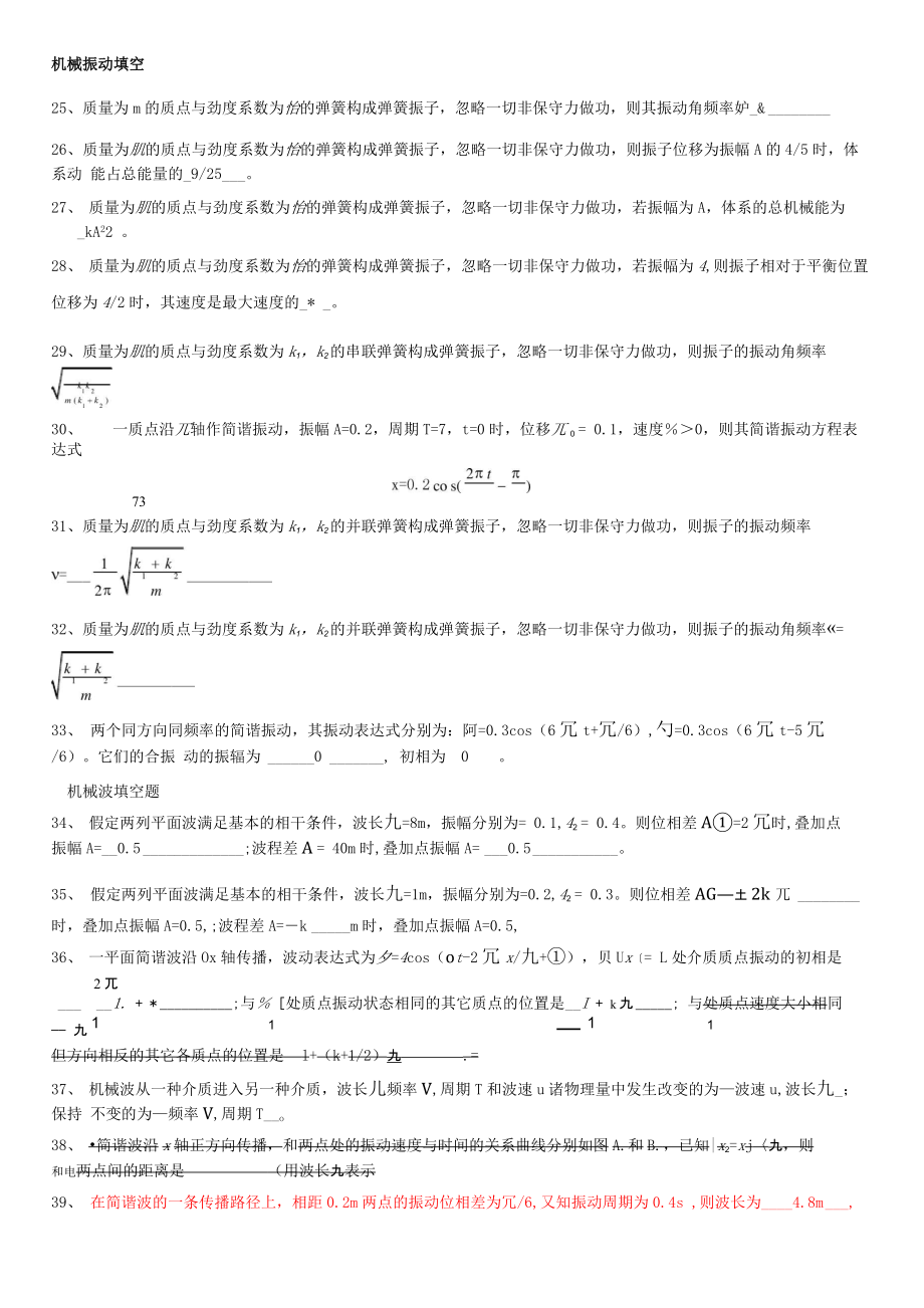 机械振动与机械波_第1页