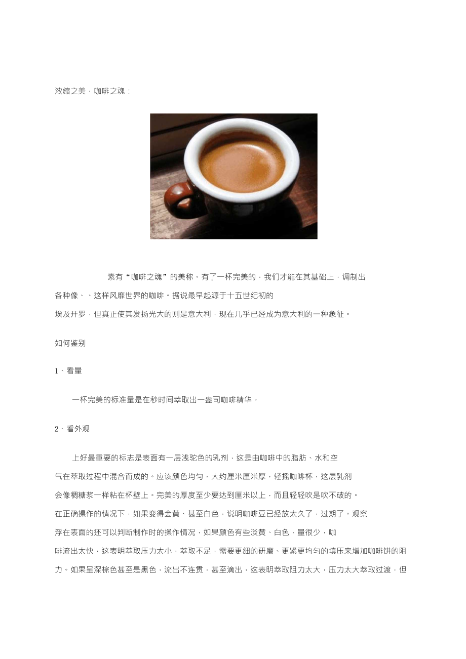 意式特浓咖啡Espresso之鉴赏篇_第1页