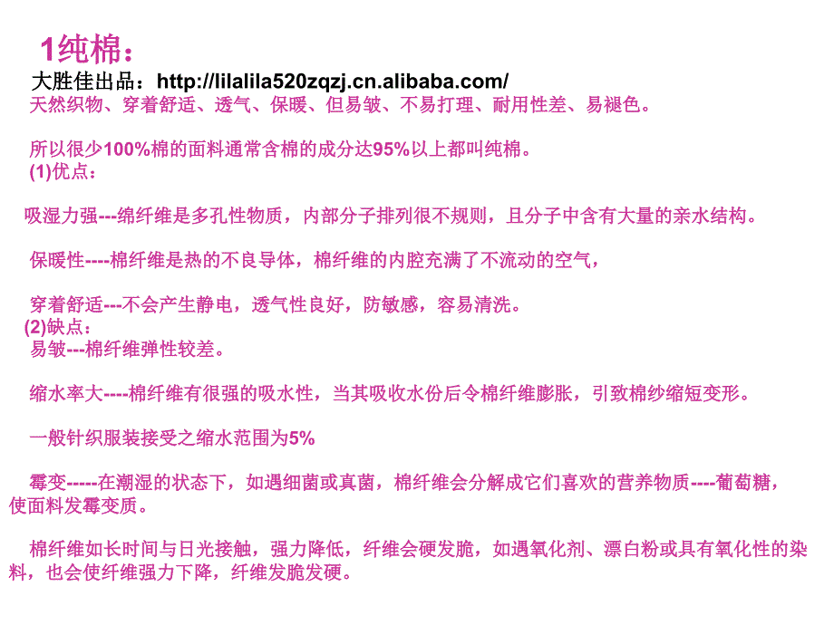 童装面料分析详情必看_第1页