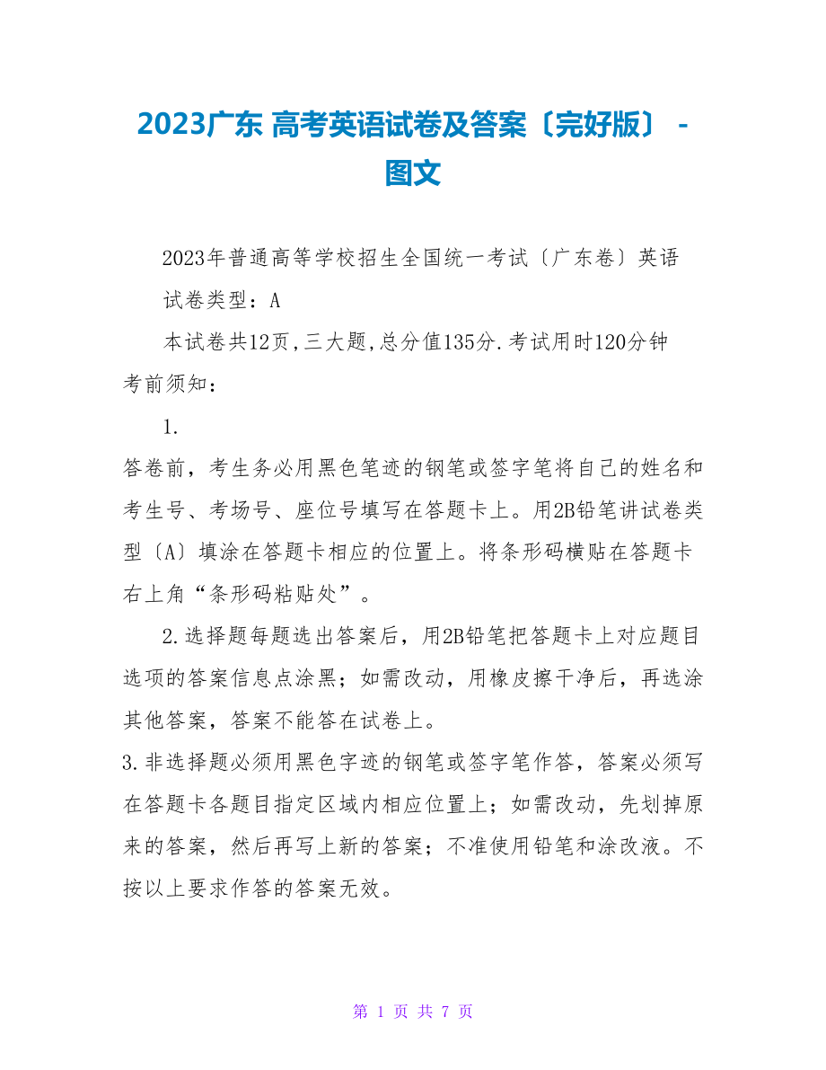 2023广东高考英语试卷及答案（完整版）_第1页