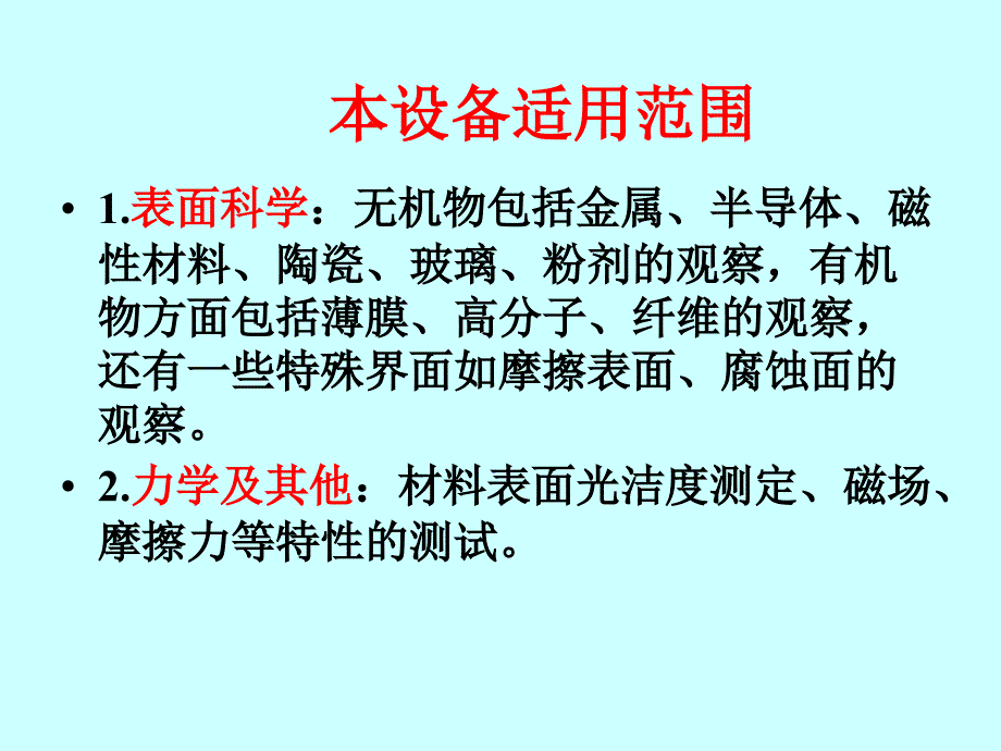 《材料分析测试技术》PPT课件_第1页