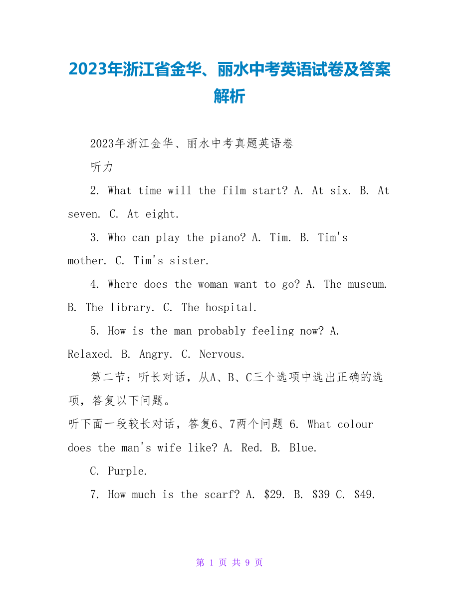 2023年浙江省金华、丽水中考英语试卷及答案解析_第1页