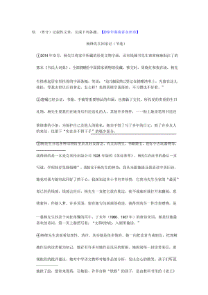 杨绛先生回家记(节选)-阅读理解答案解析【2019年湖南省永州市】