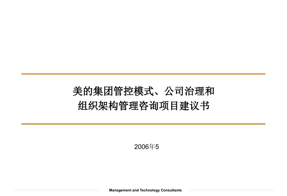 集團管控模式、公司治理和組織架構(gòu)_第1頁