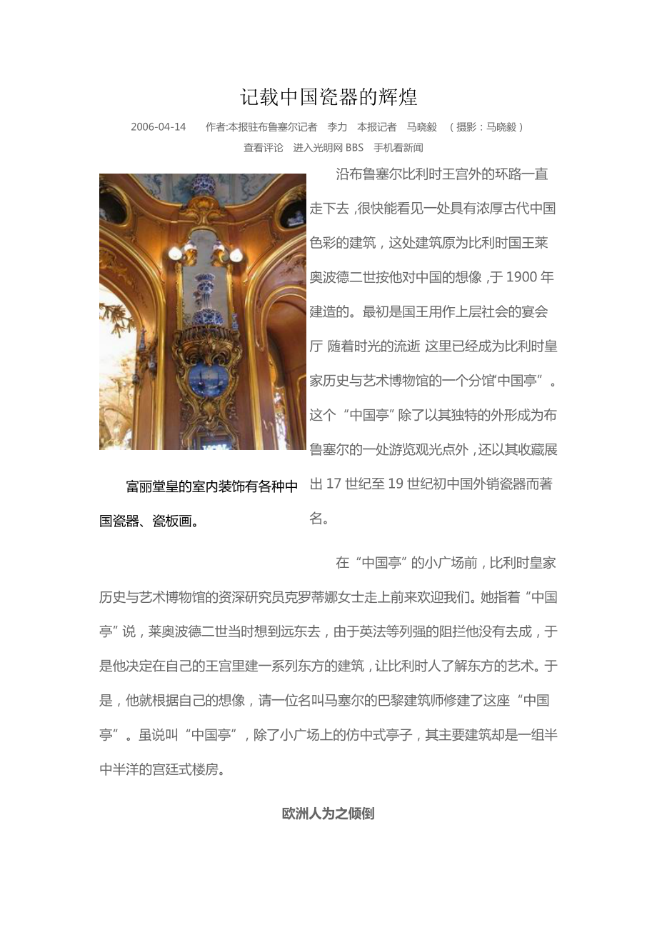 记载中国瓷器的辉煌_第1页