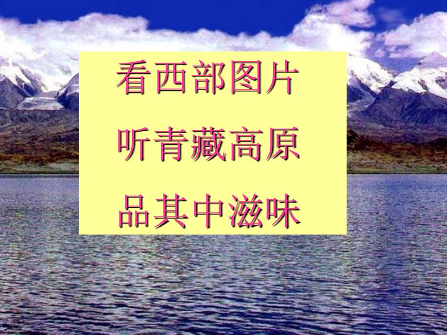 【语文】《西地平线上 》课件苏教必修一_第1页