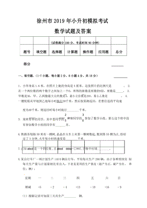 徐州市2019年小升初入学考试数学模拟试题及答案