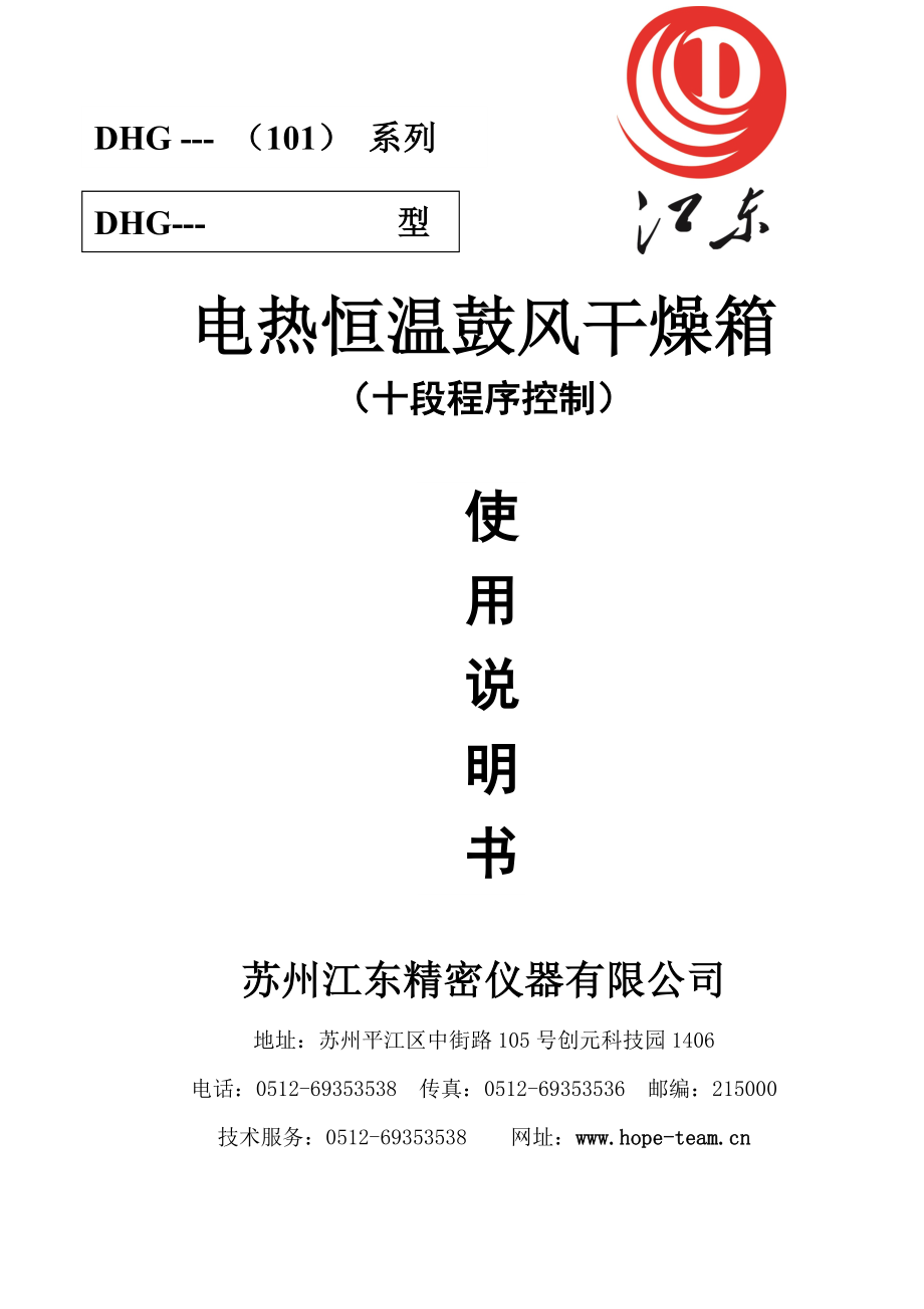 电热恒温鼓风干燥箱使用说明书与注意事项_第1页