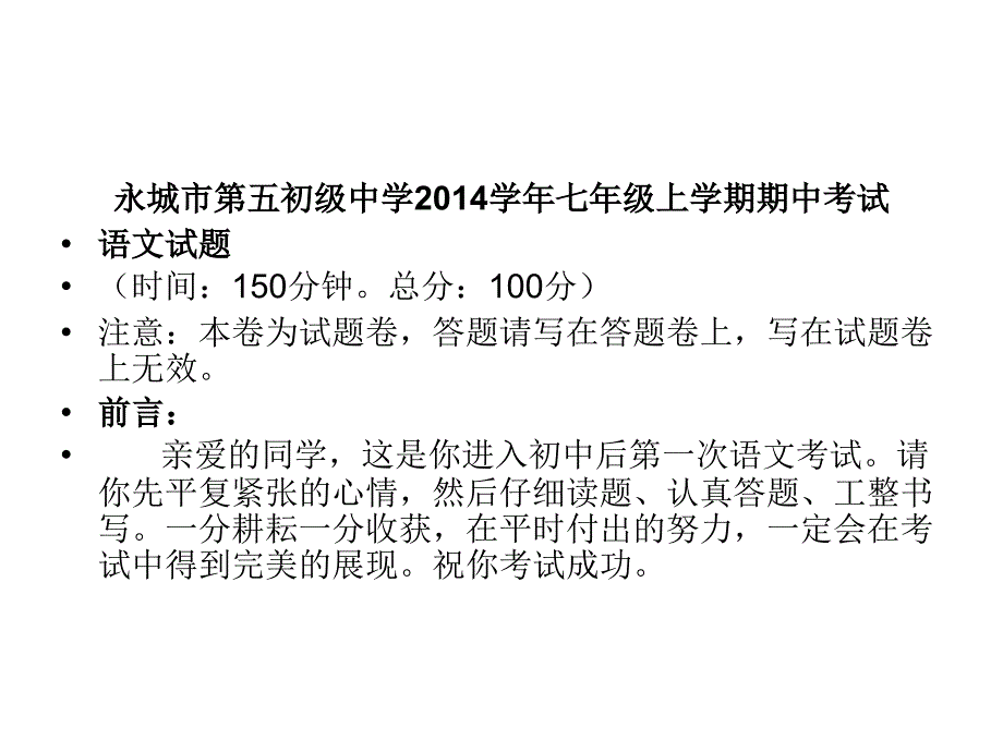 《模拟期中试题》PPT课件_第1页