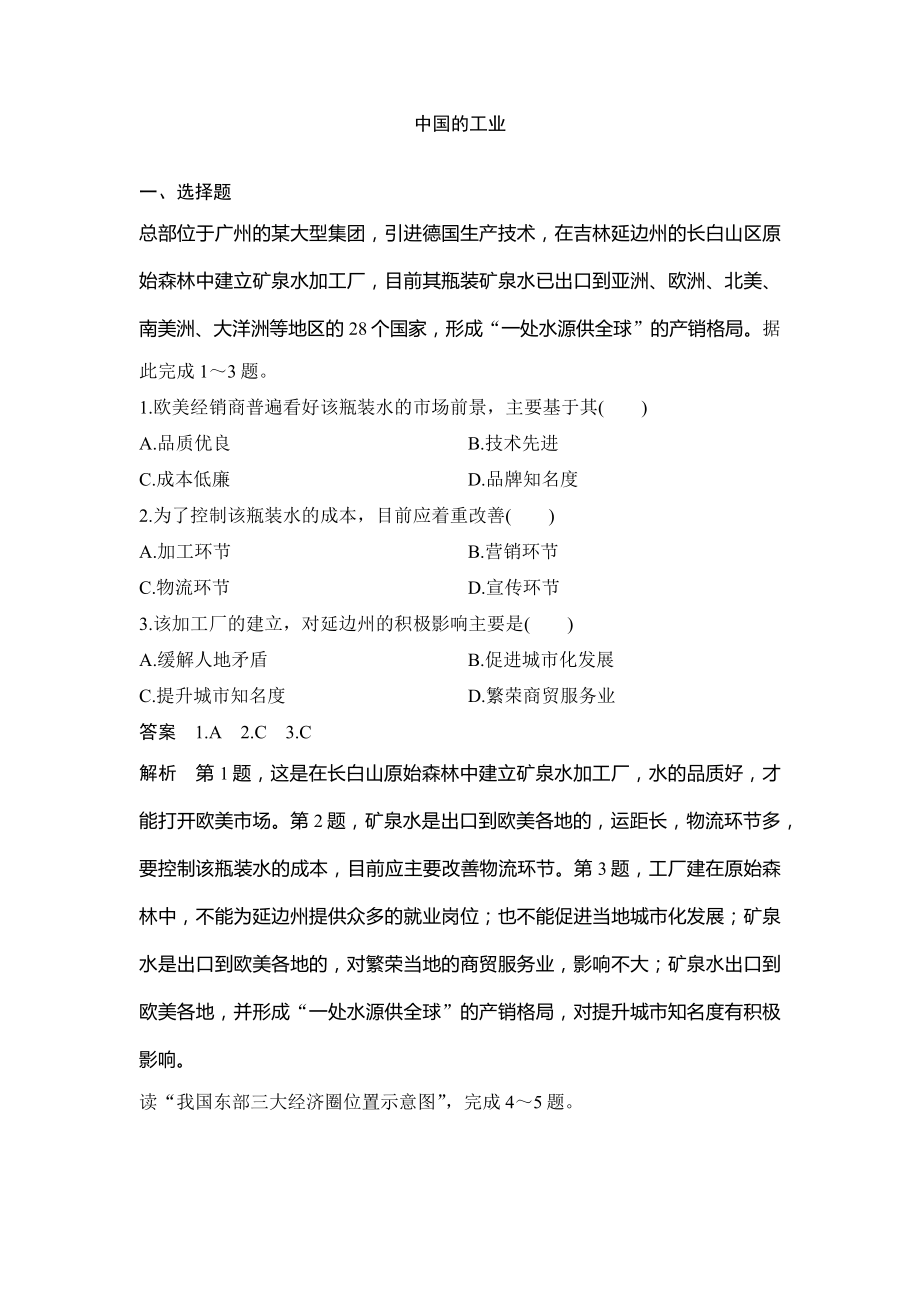 高考地理复习 区域地理试题——中国的工业_第1页