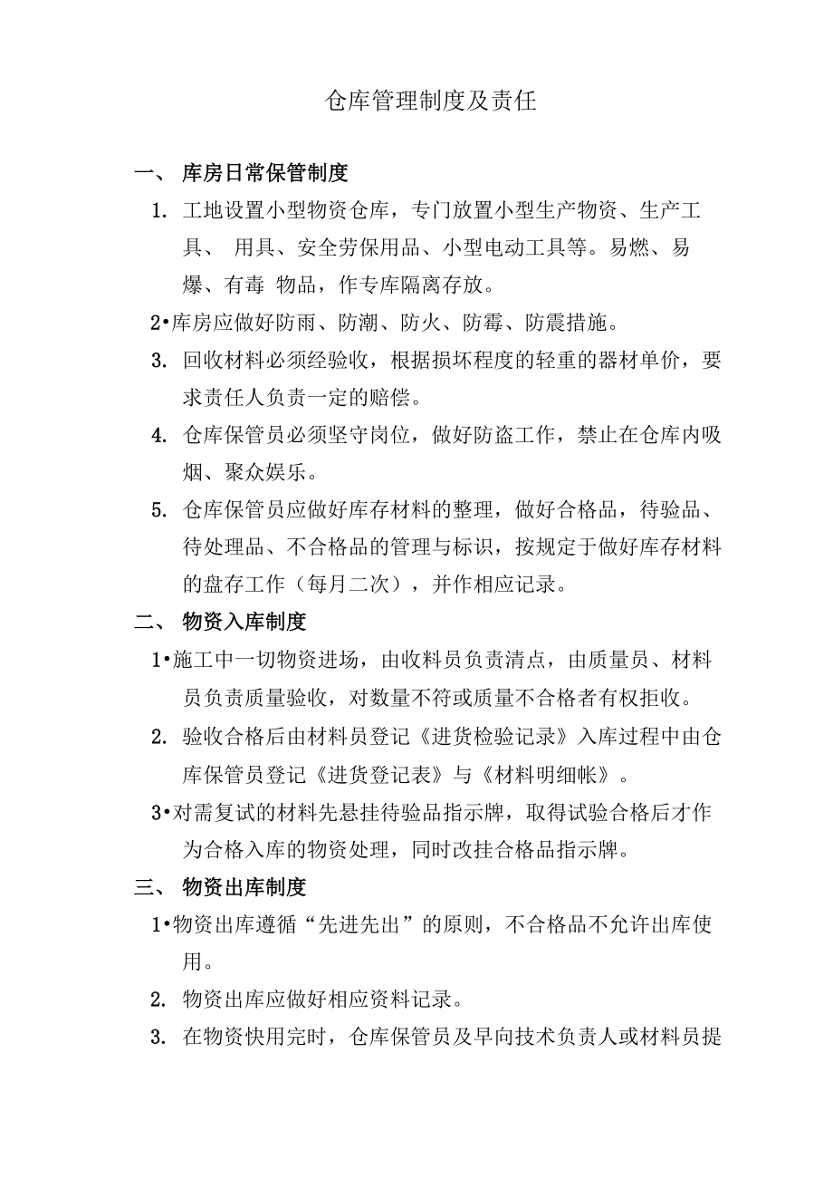 仓库管理制度及责任_第1页