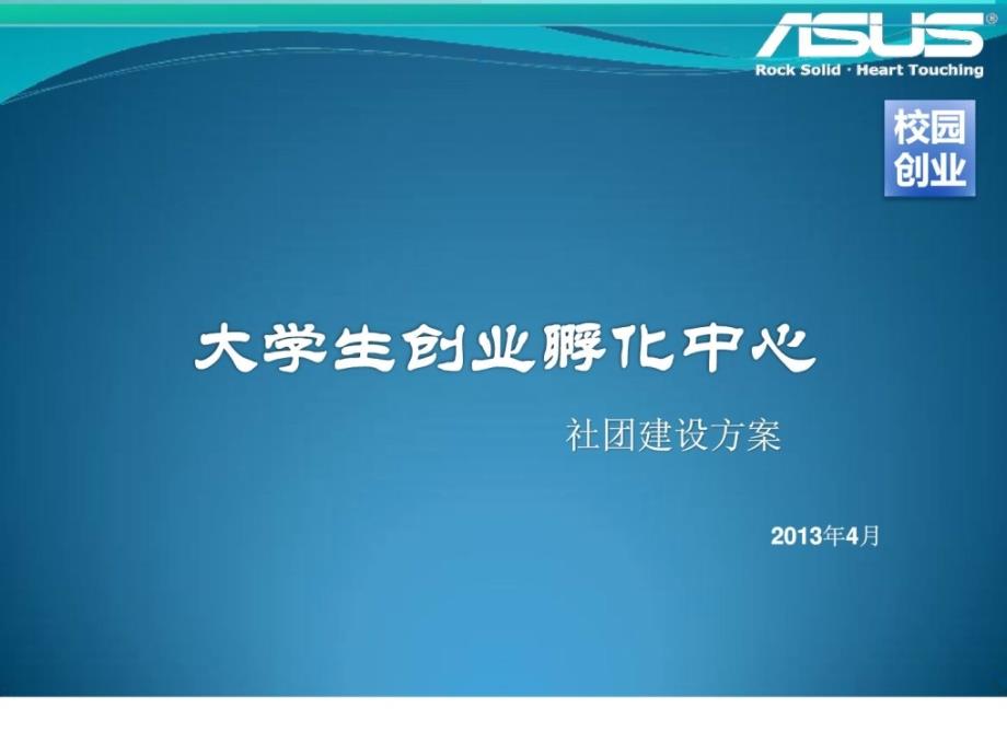 大师长教师创业孵化中间建立计划_1569686763_第1页