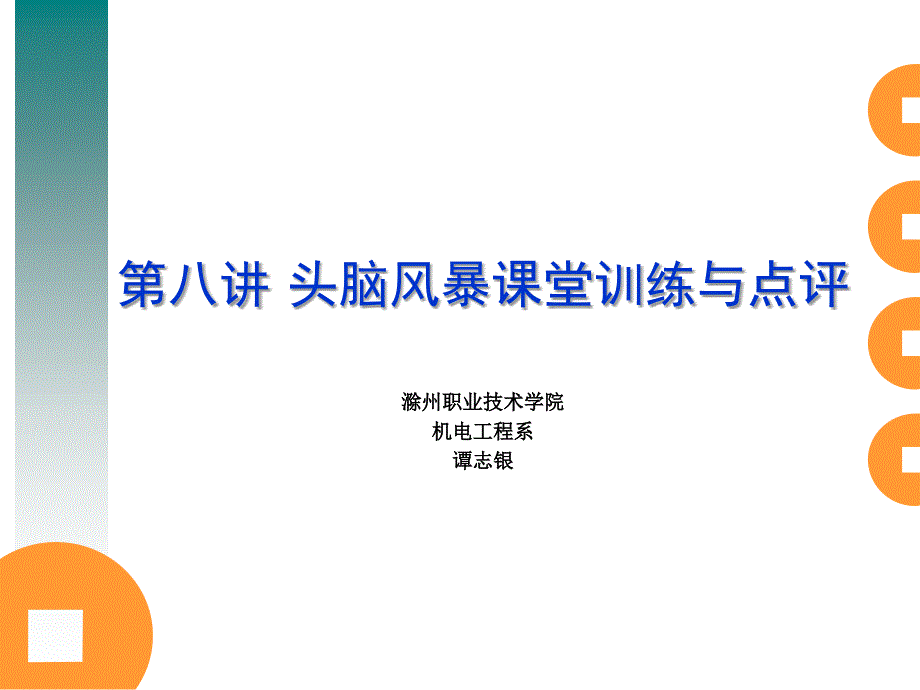 《常用创新技法》PPT课件_第1页