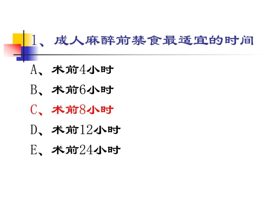 外科麻醉习题课件_第1页