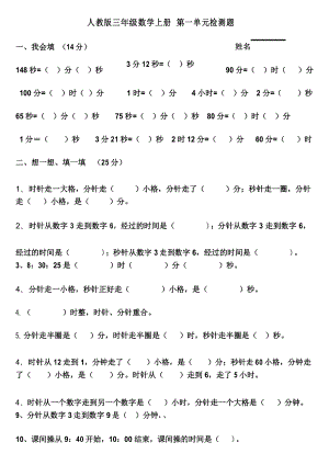 新人教版小学数学三年级上册时分秒测试题