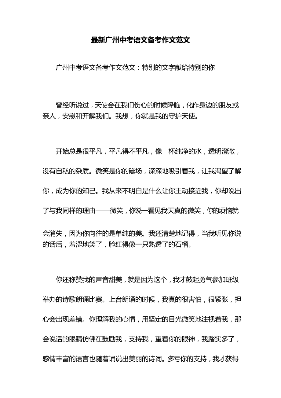 最新广州中考语文备考作文范文_第1页