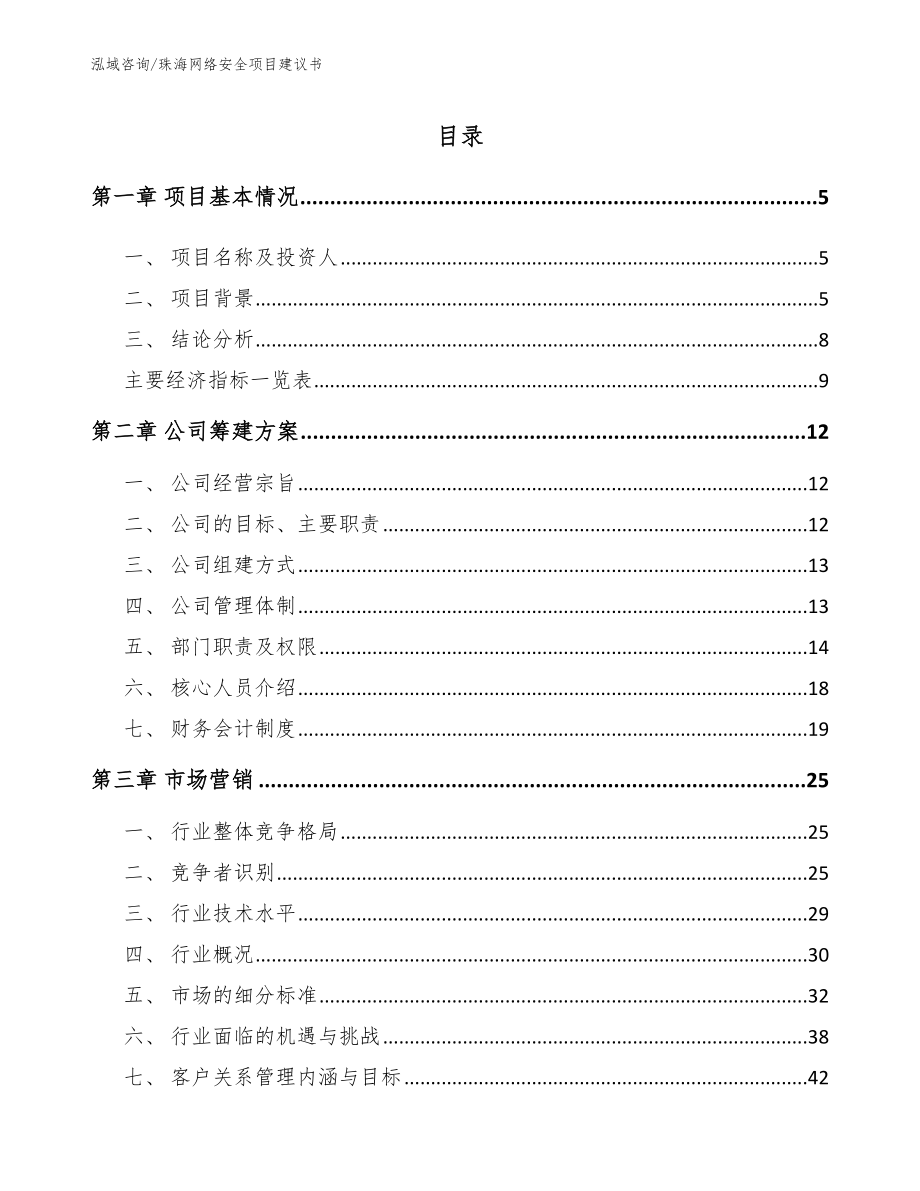 珠海网络安全项目建议书_第1页