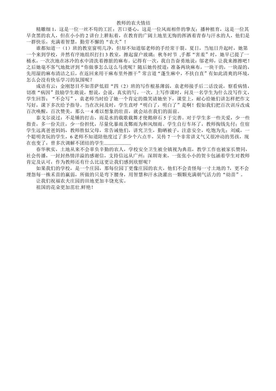 教师的农夫情结_第1页