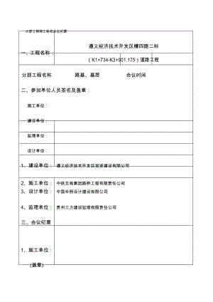 市政工程竣工验收会议纪要