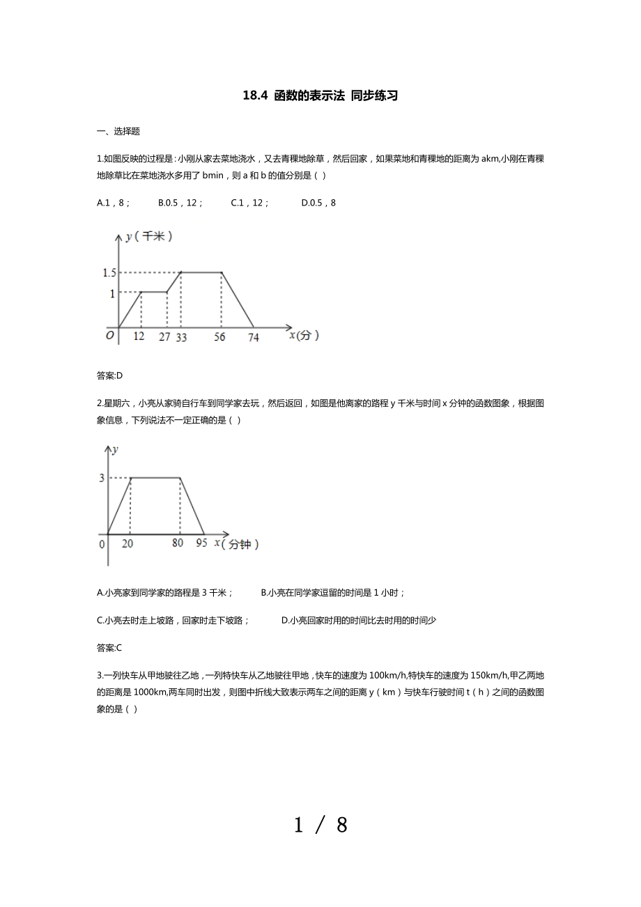 18.4 函数的表示法-沪教版（上海）八年级数学上册同步练习_第1页