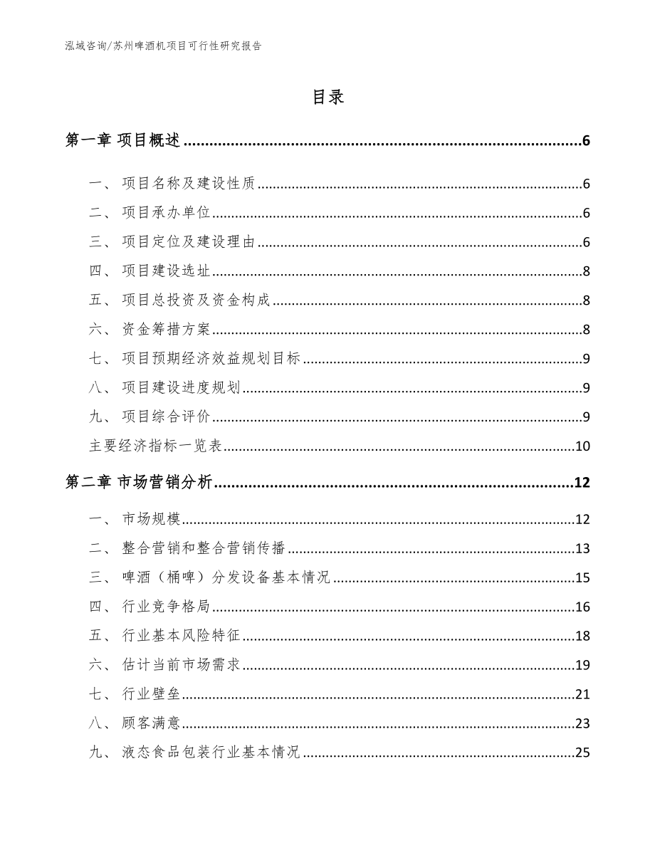 苏州啤酒机项目可行性研究报告_第1页