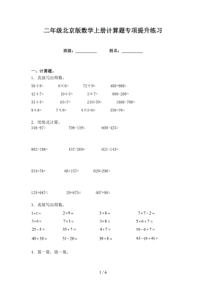 二年级北京版数学上册计算题专项提升练习