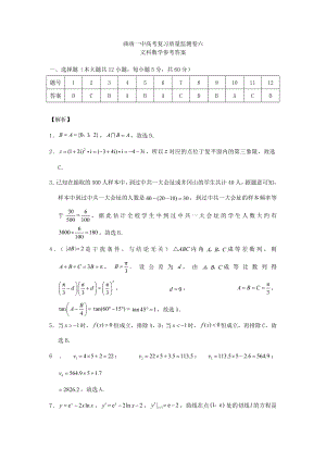 云南省曲靖市2020届高考数学复习质量检测卷六文答案
