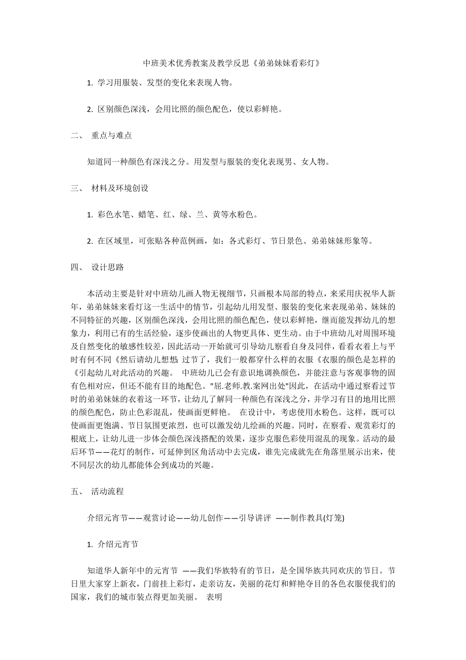 中班美术优秀教案及教学反思《弟弟妹妹看彩灯》_第1页