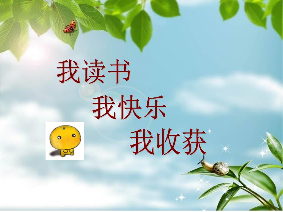 《读书节主题班会》PPT课件_第1页