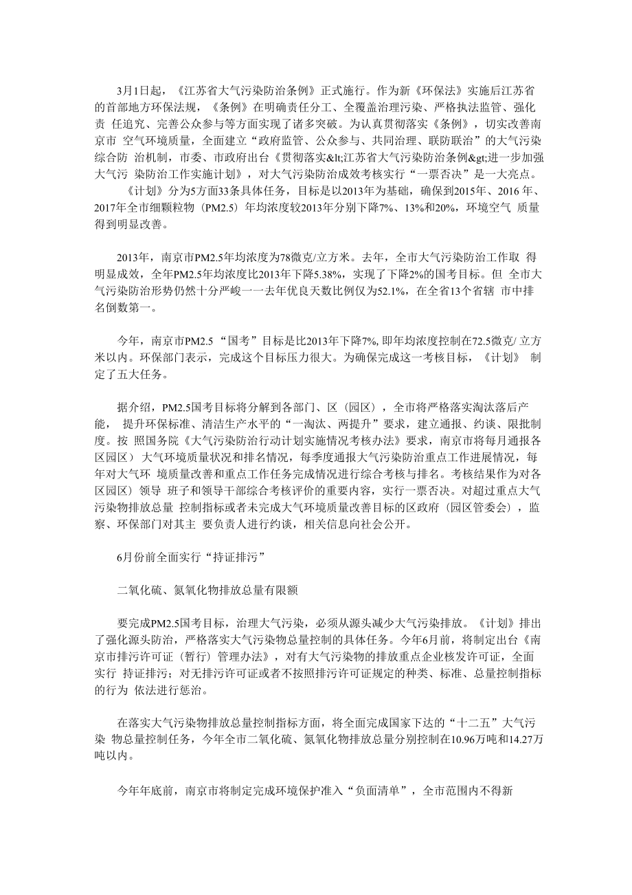 南京：对大气污染防治成效考核实行“一票否决”_第1页