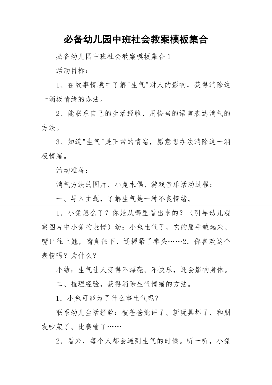 必备幼儿园中班社会教案模板集合_第1页