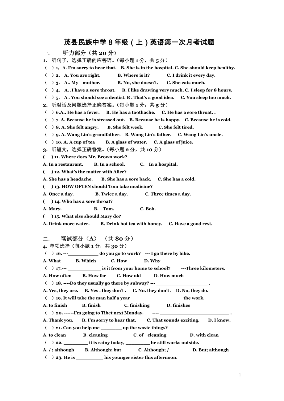 茂县民族中学8年级_第1页