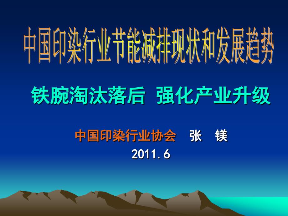 铁腕淘汰落后强化系统管理课件_第1页