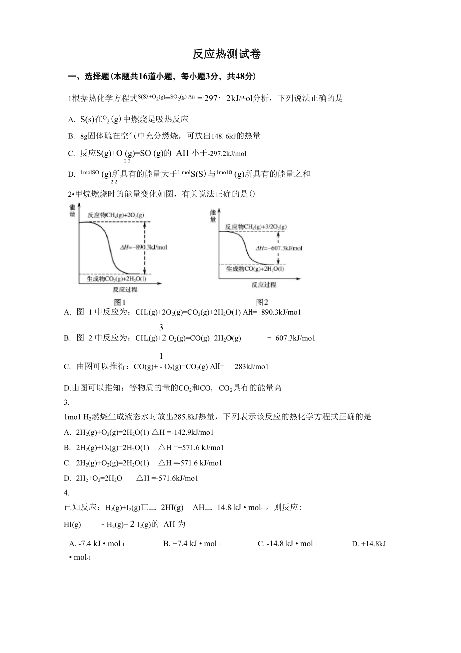 反应热测试卷_第1页