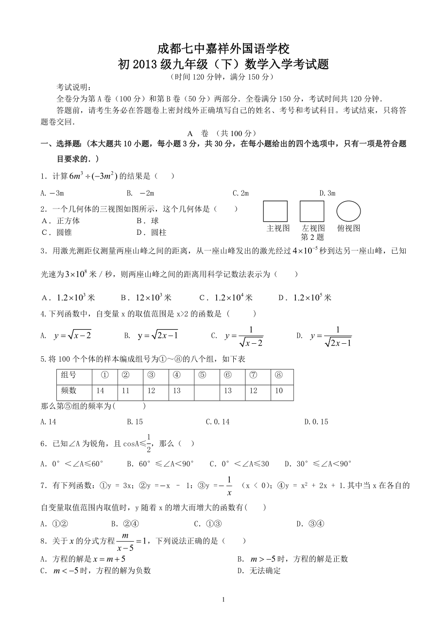 九下入学测试训练一_第1页