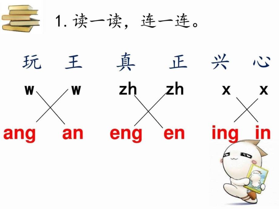 2016最新版S版一年级上册语文百花园六_第1页