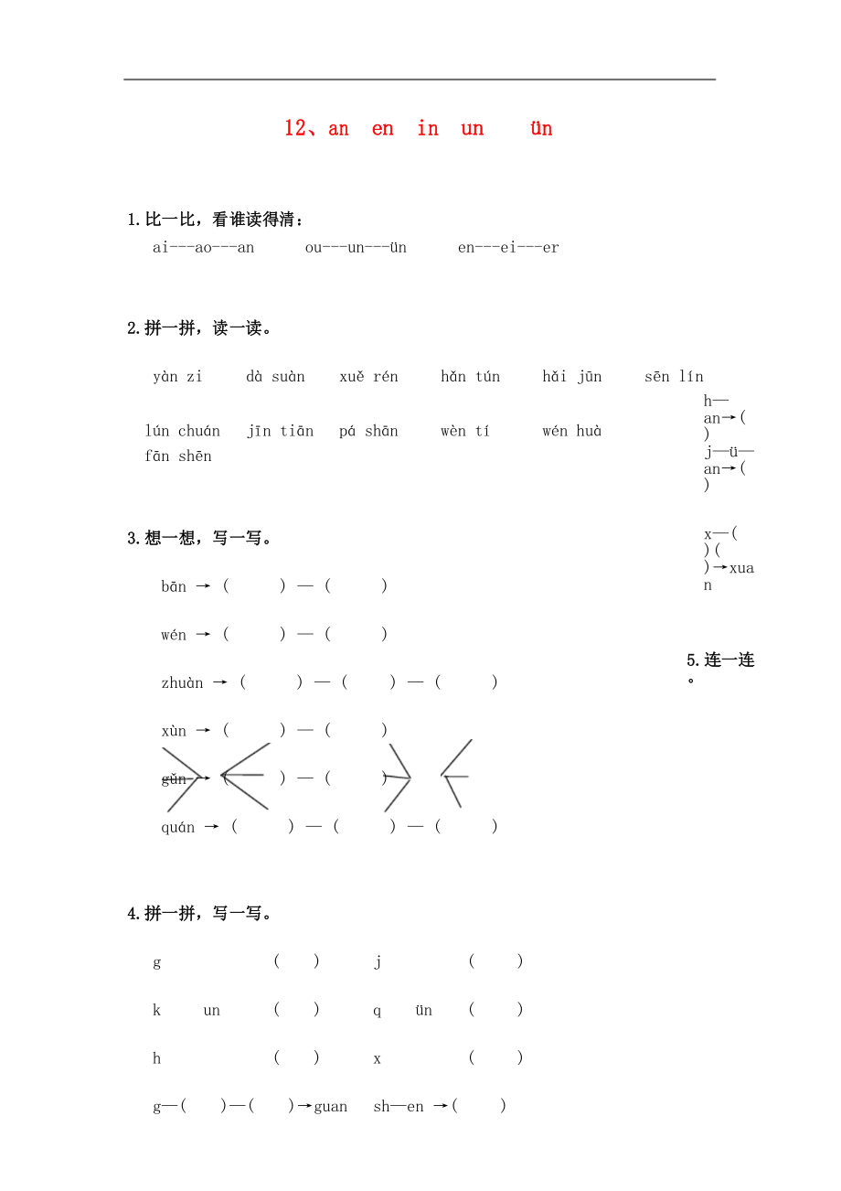 汉语拼音12、an en in un ün(电子作业)及答案_第1页