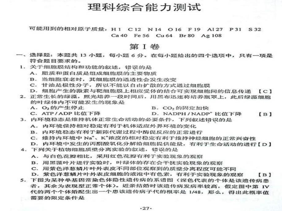 2014湖南高考理综试题及答案(高清版新课标)_第1页