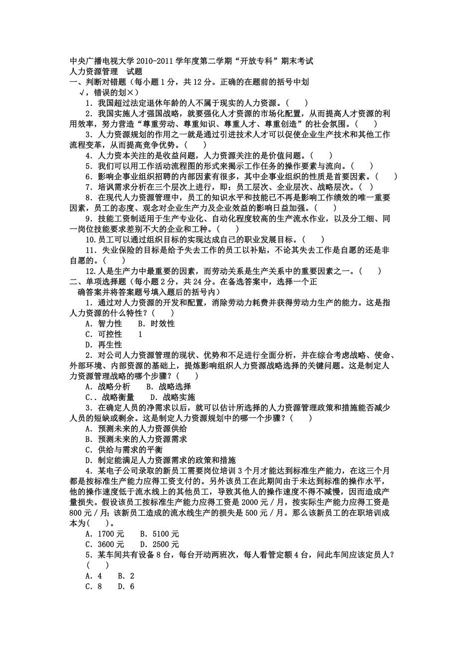 电大专科工商管理《人力资源管理》试题及答案2_第1页