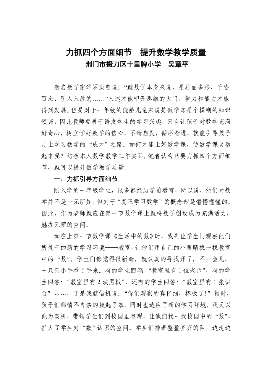 力抓四个方面细节提升数学教学质量_第1页