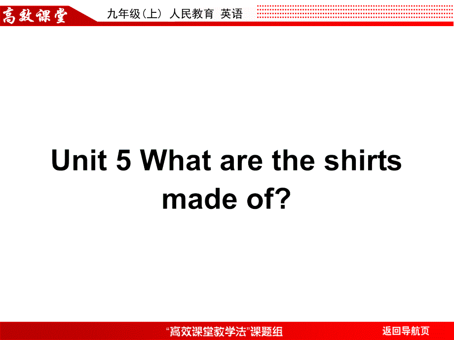 2014秋新人教版九年级英语unit5第一课时_第1页