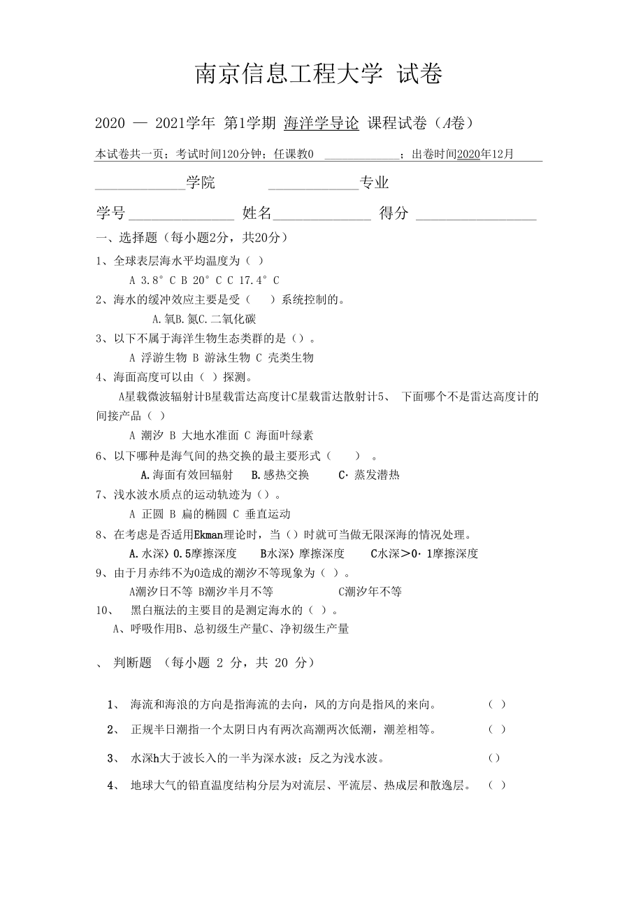 南京信息工程大学2020_第1页