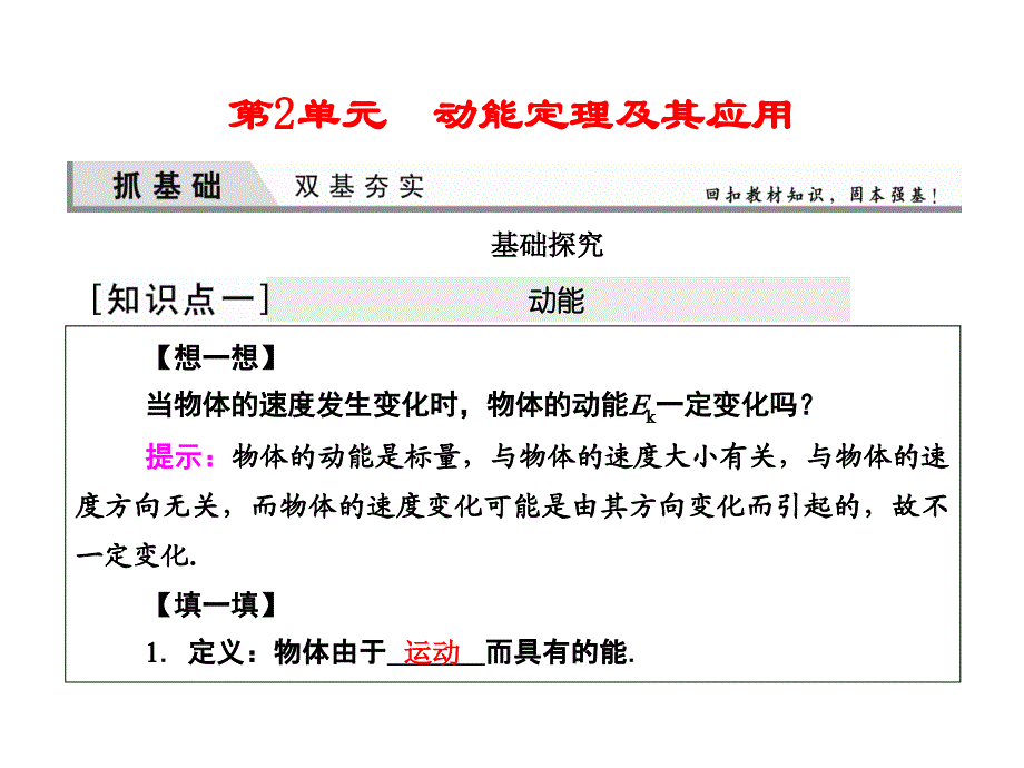 2016届高三物理一轮复习动能定理及其应用_第1页