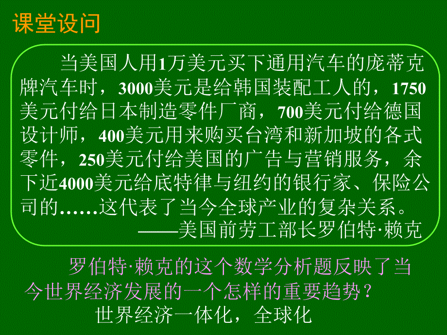 2013年四川省高中历史教学技能大赛课件：走向整体的世界_第1页